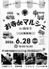 「【市後援事業】お寺deマルシェ」