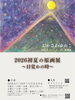「【2026おかざわゆめこ　初夏の原画展】残り2日✨」