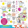 「千日紅 夏のふれあい花祭り」7/5開催のお知らせ