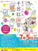 みんなで楽しむ千日紅花祭り！「「千日紅 夏のふれあい花祭り」7/5開催のお知らせ」