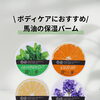 馬爽油のご紹介