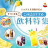 【地元福山で選ばれるお中元ギフト〜飲料編〜】シャディ玉浦福山店のお中元人気ランキングのご紹介です