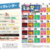 2026年7月　イベントカレンダー