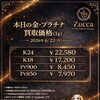 📅 2026年6月22日（月）本日の金・プラチナ買取価格（1g）