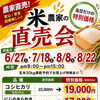 米農家【直売会のお知らせ】