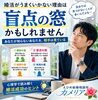 盲点の窓「愛媛婚活【盲点の窓】えひめ結婚相談所カメリア🌺」