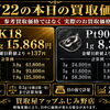 6/22（月）本日のK18・Pt900お買取価格