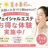 期間限定お試し体験実施中