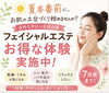 お試しご案内「期間限定お試し体験実施中」