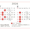 2026年7月・8月の定休日