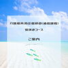 徳島市籠屋町 夏休みに短期で学べる介護職員初任者研修（通信課程）夏休みコース