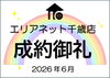 成約御礼《6月》「成約御礼《6月》」