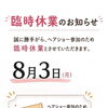八王子の美容室seemからのお知らせ｜臨時休業＆ヘアショー観覧チケット販売中！