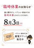 「八王子の美容室seemからのお知らせ｜臨時休業＆ヘアショー観覧チケット販売中！」