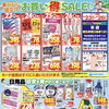 6/23～6/26　４日間のお買い得セール開催！！