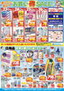日替わりでお買得！「6/23～6/26　４日間のお買い得セール開催！！」