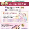 6/26　化粧品COVERMARKのシミゼロ体験会開催！！