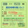 入寮❗【創新工業】さんで 建設現場作業員募集❗️大阪府門真市（個室寮完備）