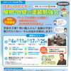 【住まいのセミナー屋根・外壁塗装勉強会　西神エリア版2026年7月】今月の特別講義　今後どうなる？塗装費用と中東問題