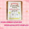 「ひらの小学校2年生のこどもたちまちたんけん♪」