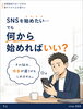 SNS活用のはじめの一歩「SNS発信で迷ったときに大切な「最初の一歩」の考え方」