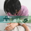 その痛み本当に歳のせい？【足立区江北　chiropractic Twinkle  肩こり卒業整体】