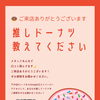 あなたの「推しドーナツ」を教えてください！口コミのお願い