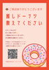 あなたの推しドーナツを教えてね♪「あなたの「推しドーナツ」を教えてください！口コミのお願い」