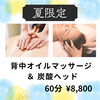 夏限定メニュー♪ 炭酸ヘッドスパ始めました