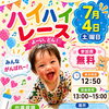 7/4開催・赤ちゃんハイハイレース参加者募集のご案内