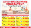 「【2027年問題】エアコン・蛍光灯の見直しはお早めに。買い替え・LED交換のご相談承ります」