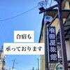 戸倉上山田温泉旅館・夏休み合宿のご相談受付中