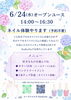 オープンユースネイル2026年6月分「【オープンユース】6/24(水) 無料！ネイル体験✨プロのネイリストさんを独り占め　FREE Wi-Fi　FREE ドリンク　お菓子もあります」