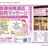 医療保険適用の訪問ケアと美容鍼Dayがさらに通いやすくなります