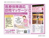 ひよこ治療院の訪問マッサージ「医療保険適用の訪問ケアと美容鍼Dayがさらに通いやすくなります」