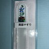 チェコ製ガラス爪やすり各種入荷！巻き爪・厚い爪のケアにおすすめです