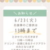 営業についてのお知らせ🙇‍♀️
