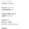 高校生サッカー選手から口コミいただきました⚽️｜パーソナルジム川口・西川口