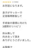 高校生サッカー選手から口コミいただきました⚽️｜パーソナルジム川口・西川口