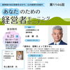 【参加無料】経営も人生も変えるのは日々の習慣。千曲倫理法人会モーニングセミナー開催！