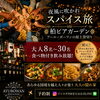 夜風とスパイス香るビアガーデン「【レストランアーユーボーワン/2026年柏ビアガーデンはここ！】」
