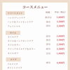 ブーケのコースメニュー💐と施術詳細について