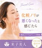 メイクノリが変わる！魅力的な肌へ「化粧ノリが悪くなったと感じたら。くすみ・トーンダウンが気になる方へ【米子・松江・境港・伴走型エステ】」