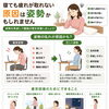 寝ても疲れが取れない原因は姿勢かもしれません【関市 接骨院】