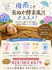 梅雨こそ米ぬか酵素風呂でｽｯｷﾘ！「梅雨の不調がつらくなる前に、米ぬか酵素風呂でリセットを」