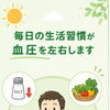 「知っていると誰かに話したくなる血圧のお話…」たまにはこんなお話は如何でしょうか？