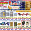【6/25〜7/14】お中元ビールギフト＆洋酒・和酒セールのご案内
