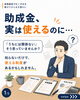 知らないと損する支援制度、利用しませんか「「うちには関係ない」と感じる前に。助成金の基本をスライドで整理しました」
