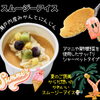 夏のごほうび♪からだ想いのスムージーアイス新入荷しました