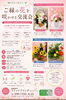 ご縁を〜目指す華やか交流会「お花に触れながら出会う「ご縁の花を咲かせる交流会」開催のお知らせ」